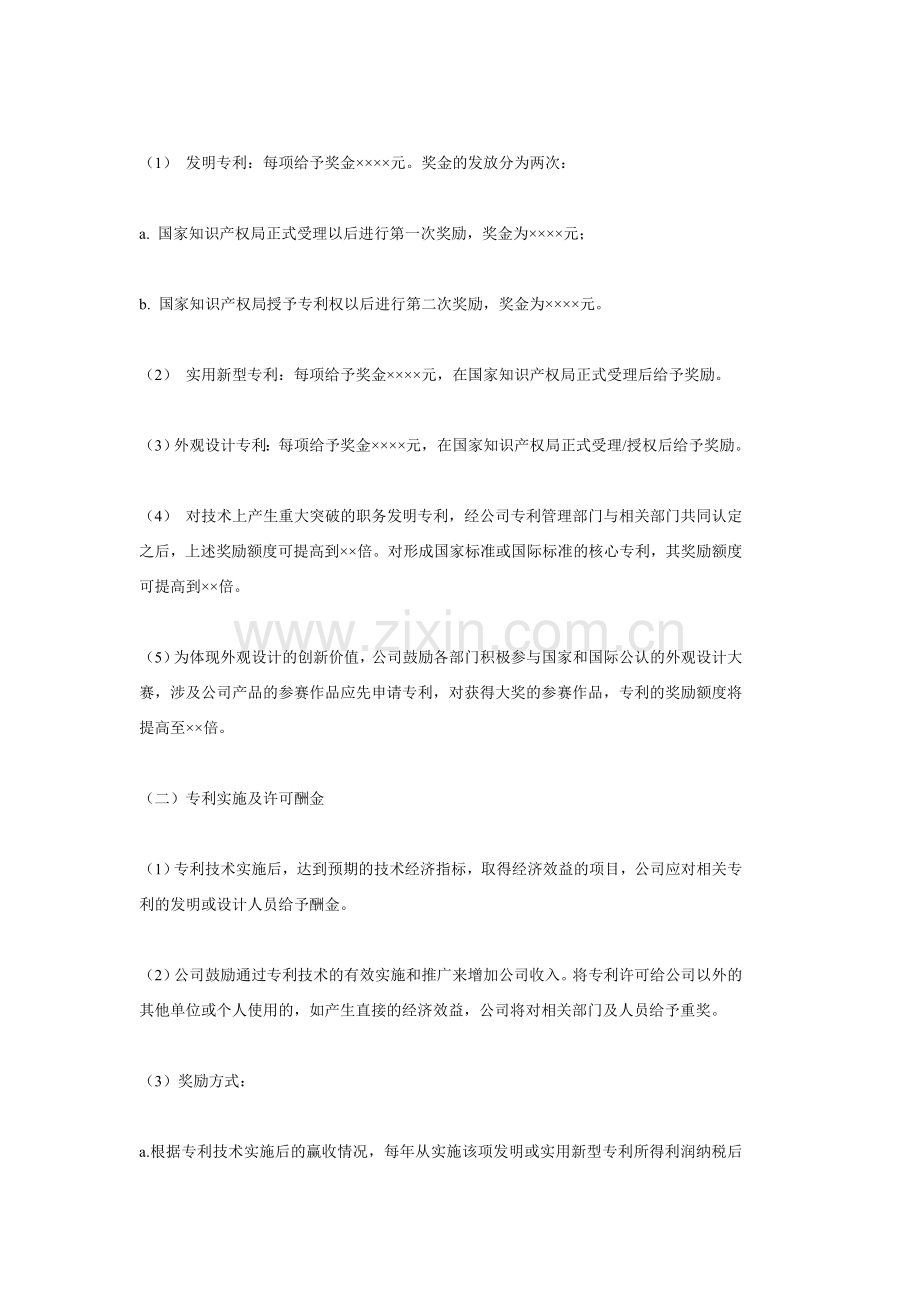专利奖励办法.doc_第2页
