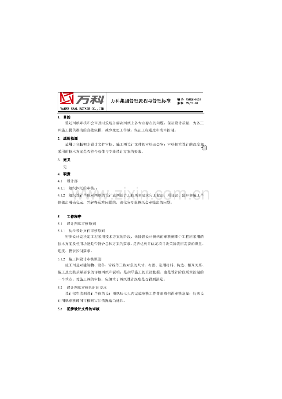 消防图纸会审记录.doc_第1页