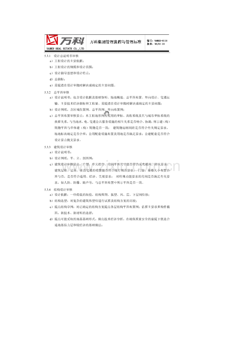 消防图纸会审记录.doc_第2页