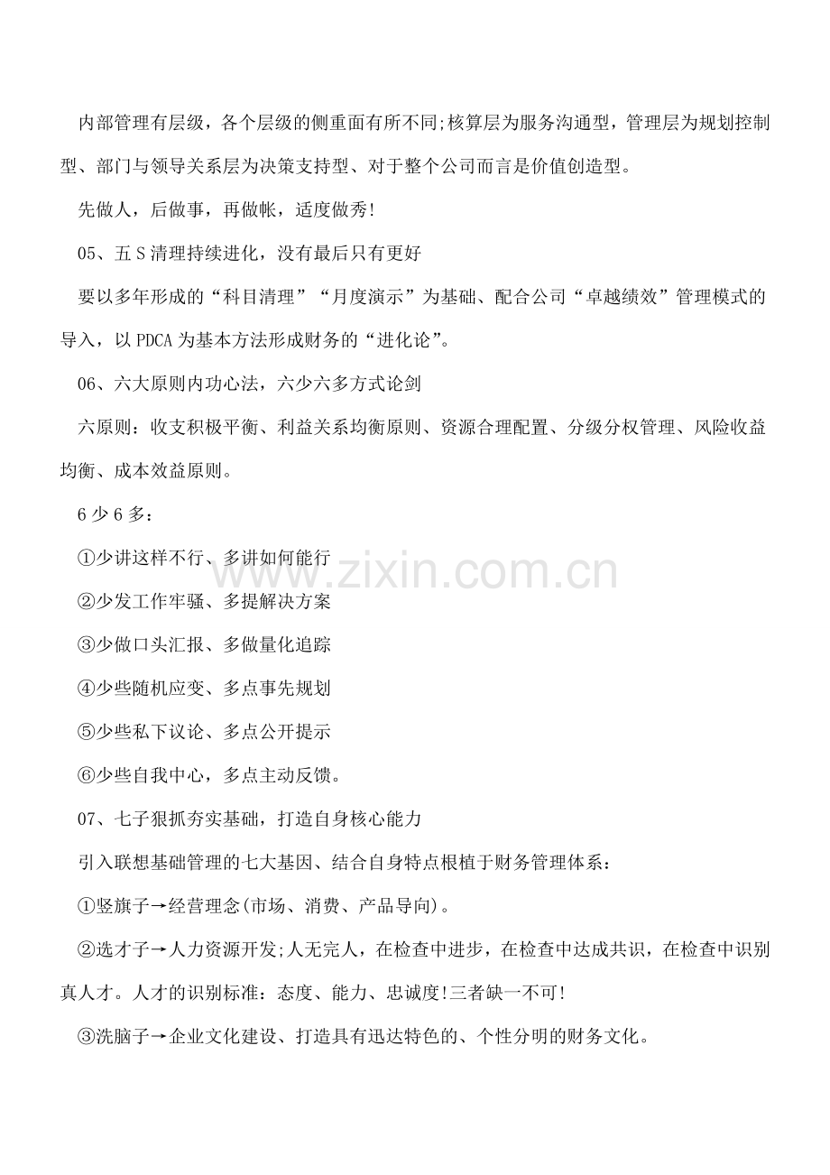 财务管理-必须记好这十大顺口溜!.doc_第2页
