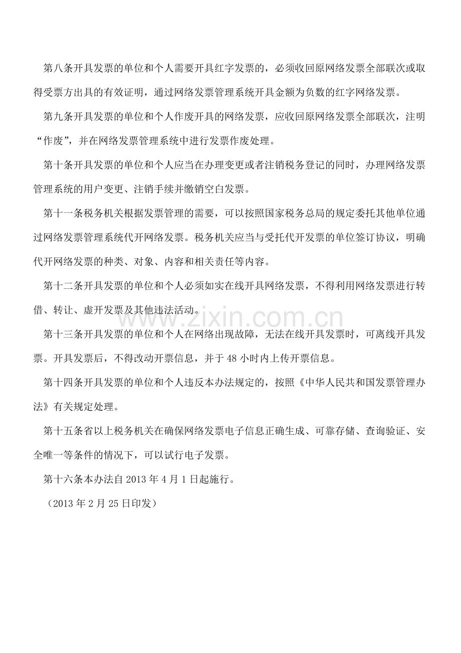 网络发票管理办法.doc_第2页
