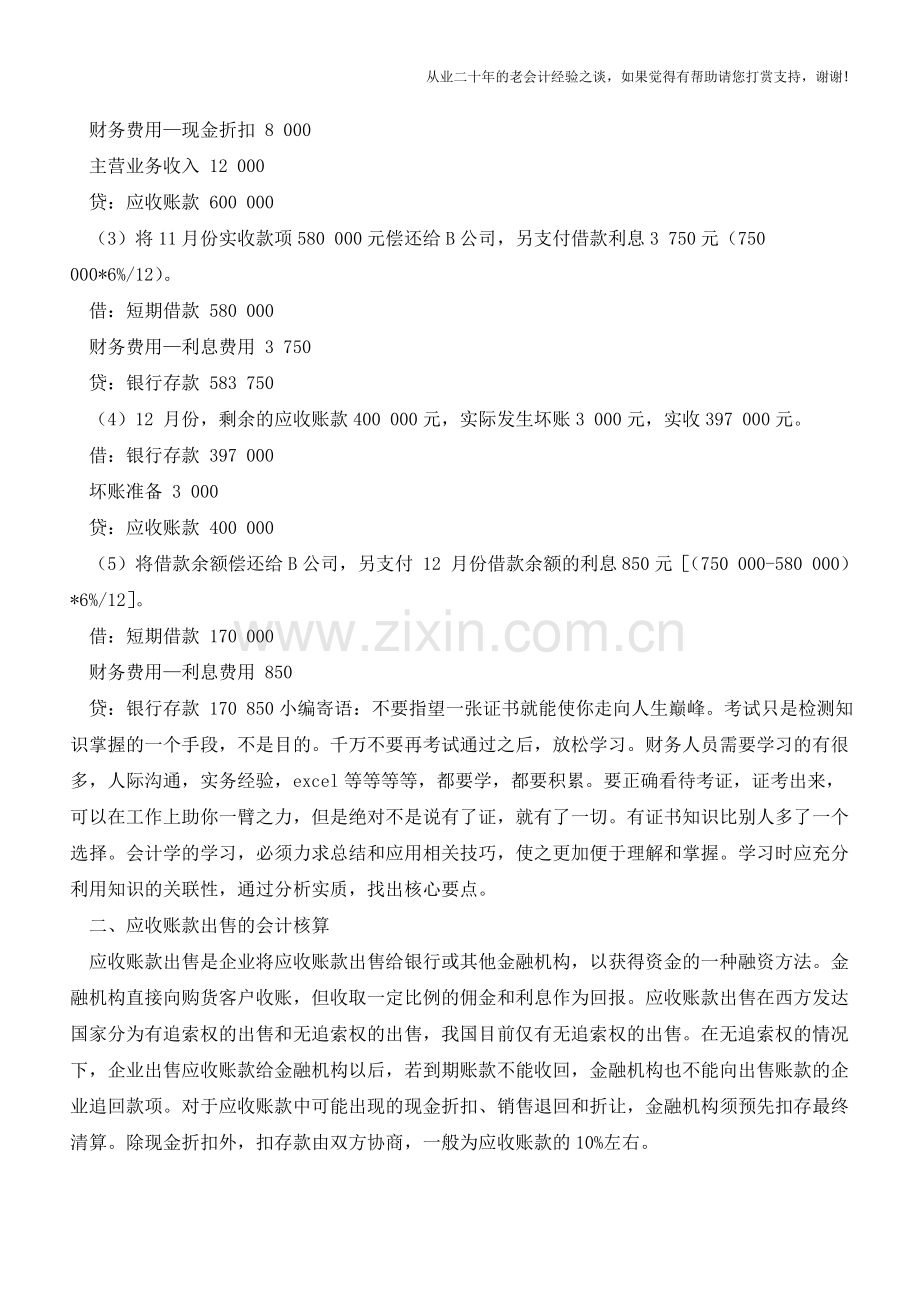 应收账款融资的核算【会计实务经验之谈】.doc_第2页