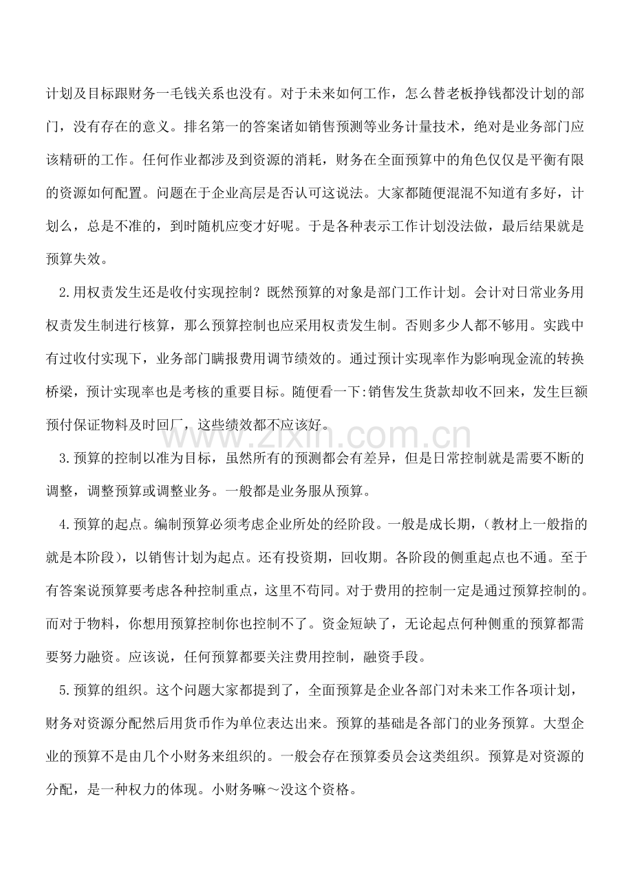 【预算】财务人员做企业预算的基本思路是什么？看三位知乎大牛的不同见解.doc_第2页