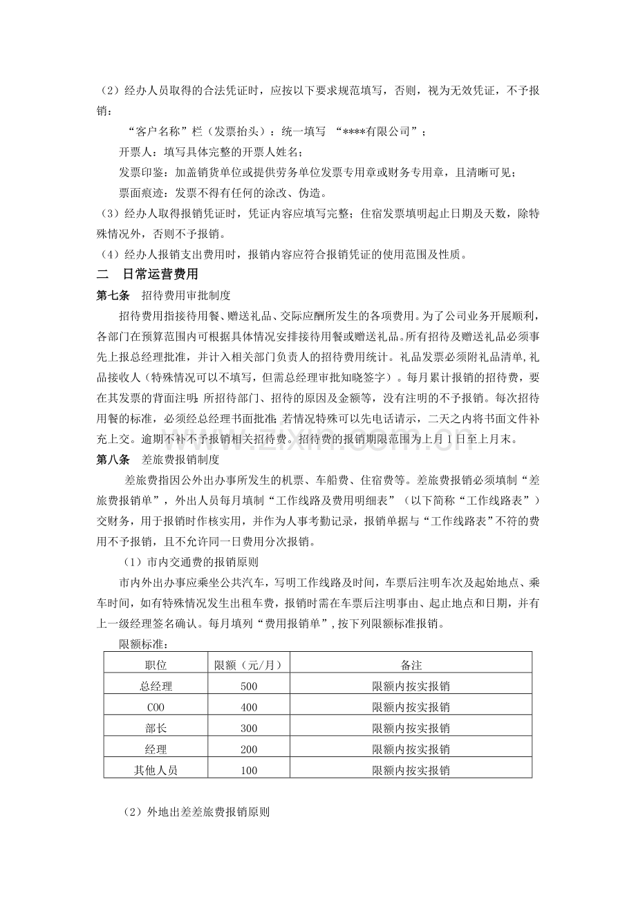 适用于网商的公司财务报销制度.doc_第2页