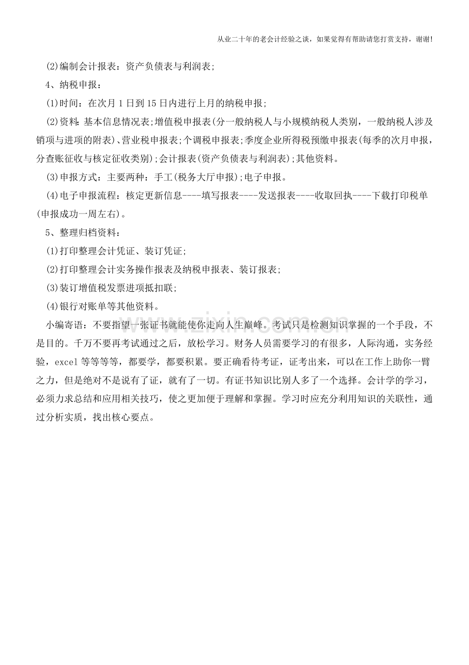总账会计工作流程解析-收好不谢-【会计实务经验之谈】.doc_第2页