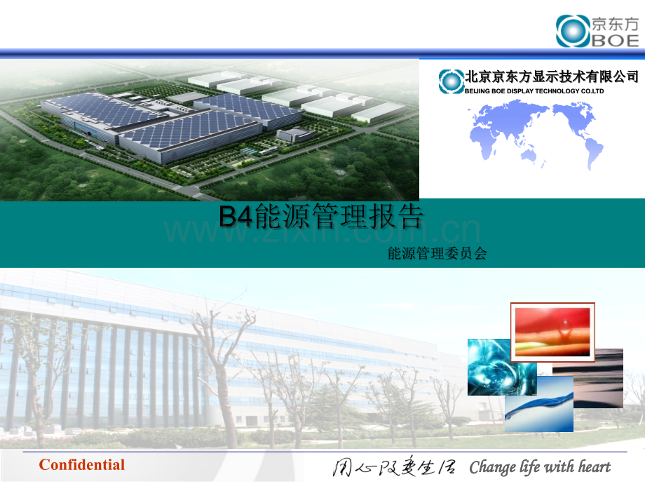 B4能源管理报告201302.pptx_第1页