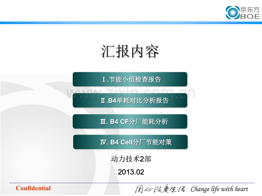 B4能源管理报告201302.pptx_第2页