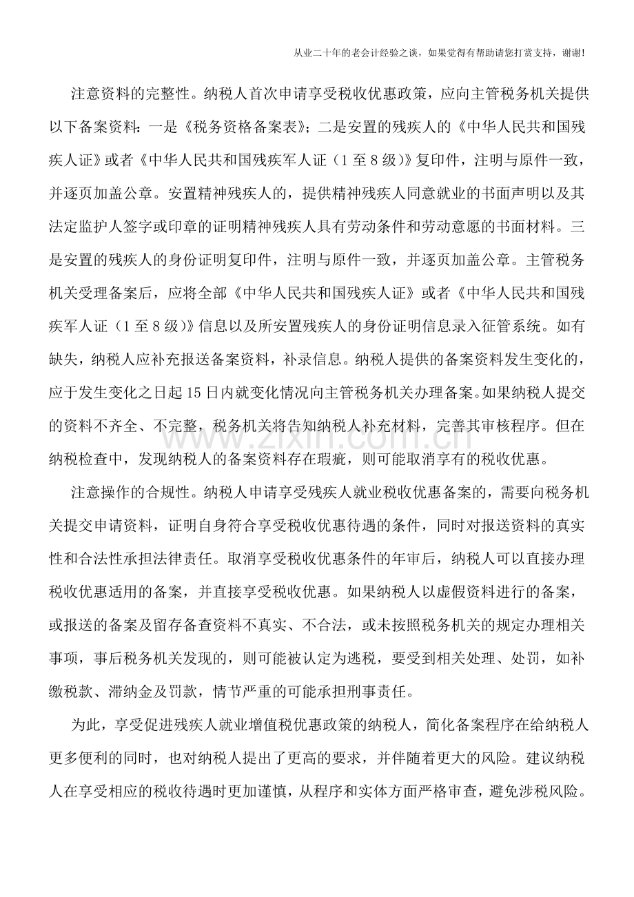 残疾人就业享优惠-程序简化勿忘风险.doc_第2页