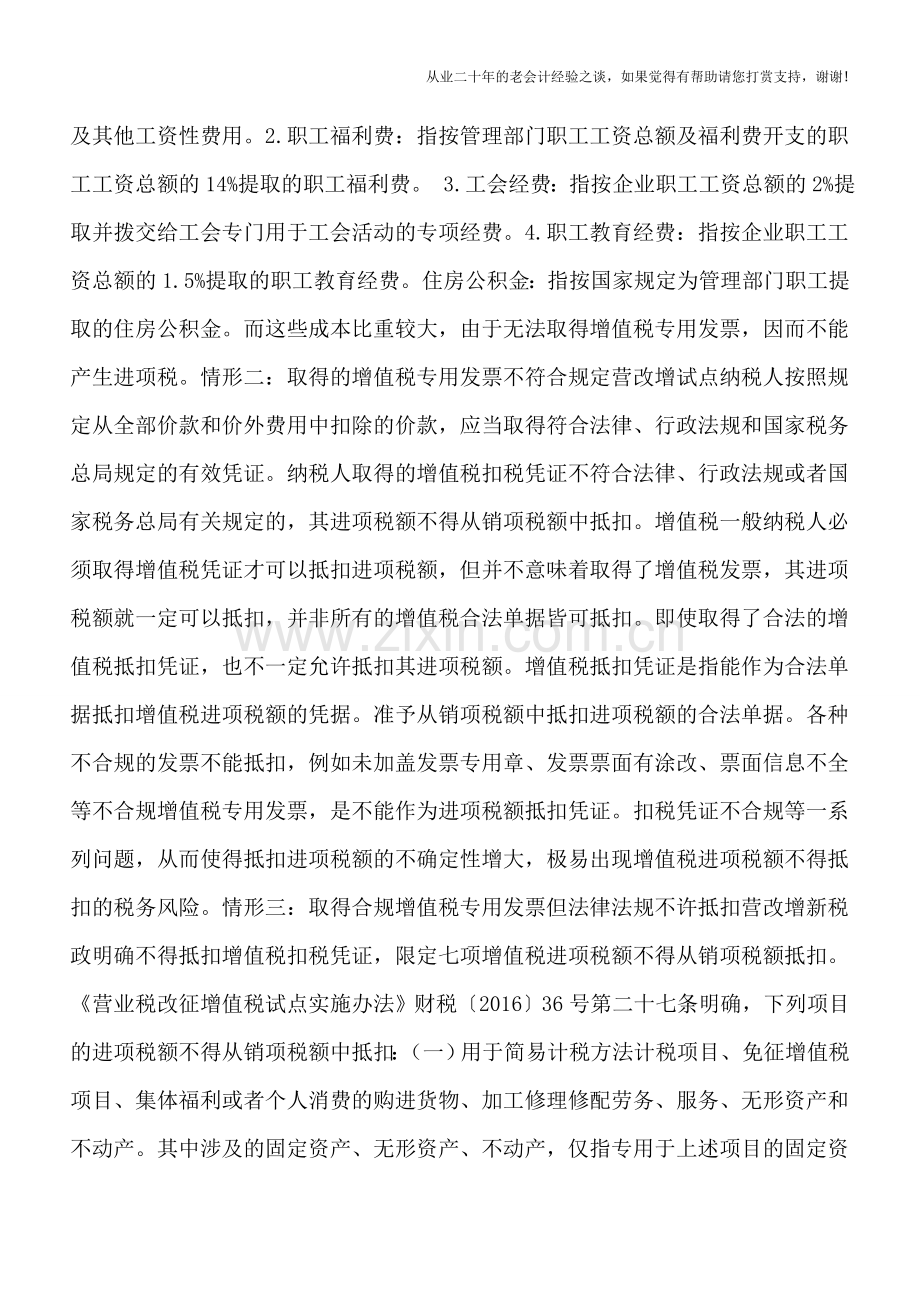 “营改增”后二十一种情形会导致多缴税.doc_第2页