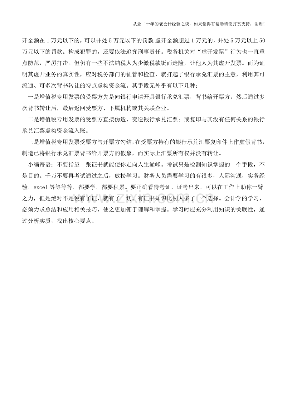承兑汇票未背书风险【会计实务经验之谈】.doc_第2页