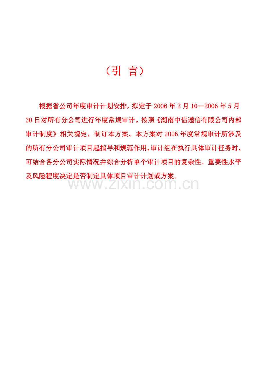 常规审计方案.doc_第2页