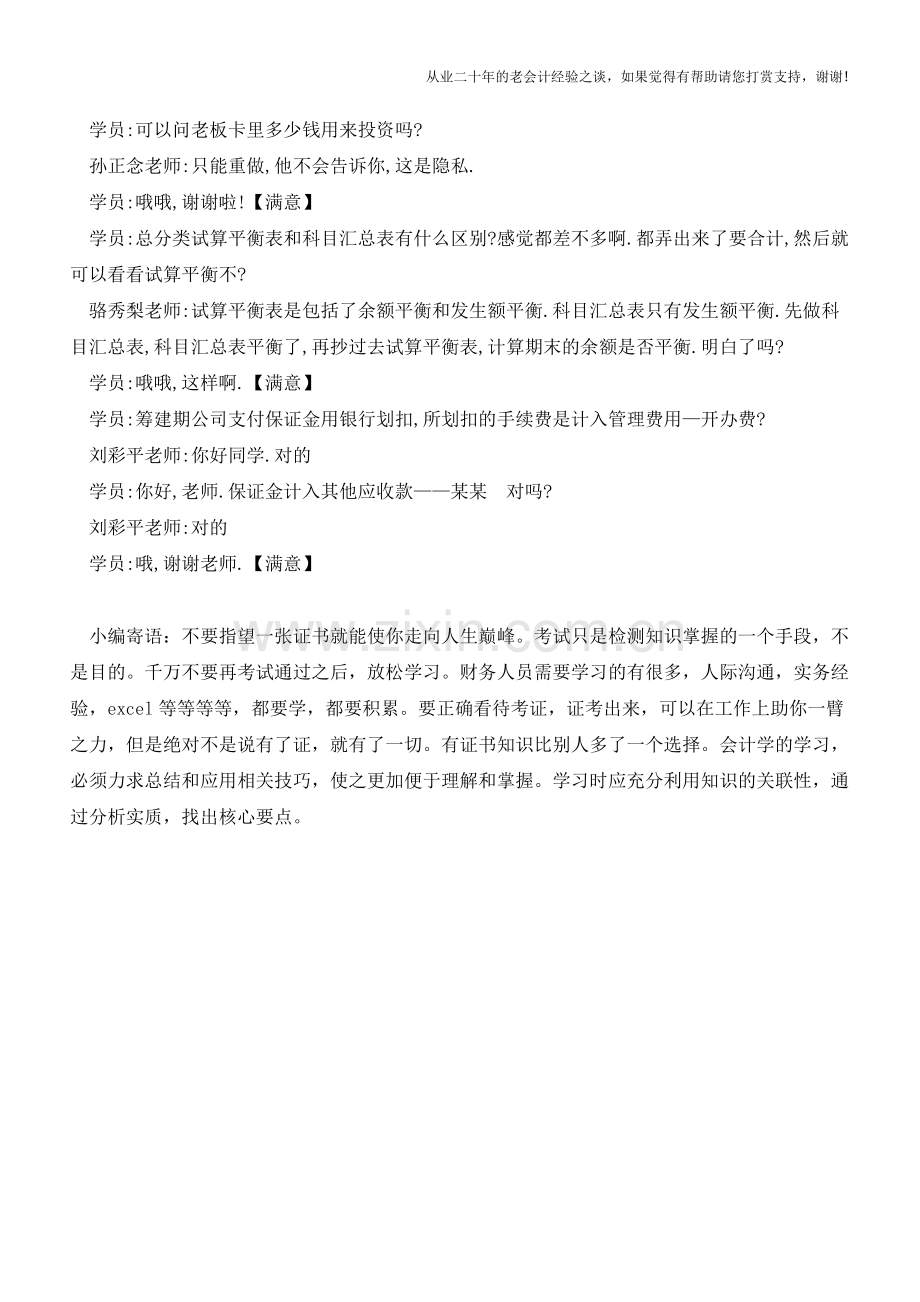 银行存款日记账余额是负数怎么做？【会计实务经验之谈】.doc_第2页