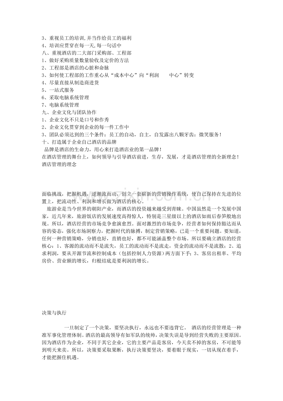 酒店管理服务理念.doc_第2页