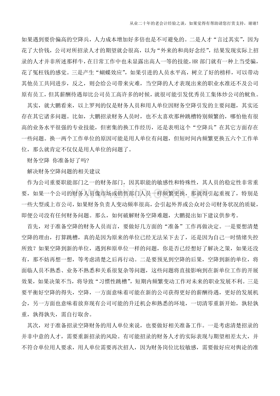 财务空降你准备好了吗【会计实务经验之谈】.doc_第2页