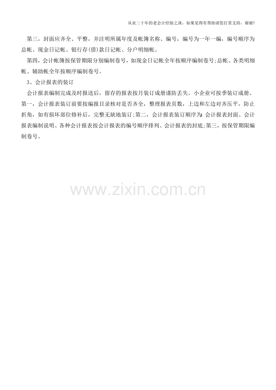 让老会计教你会计档案的装订手法【会计实务经验之谈】.doc_第2页