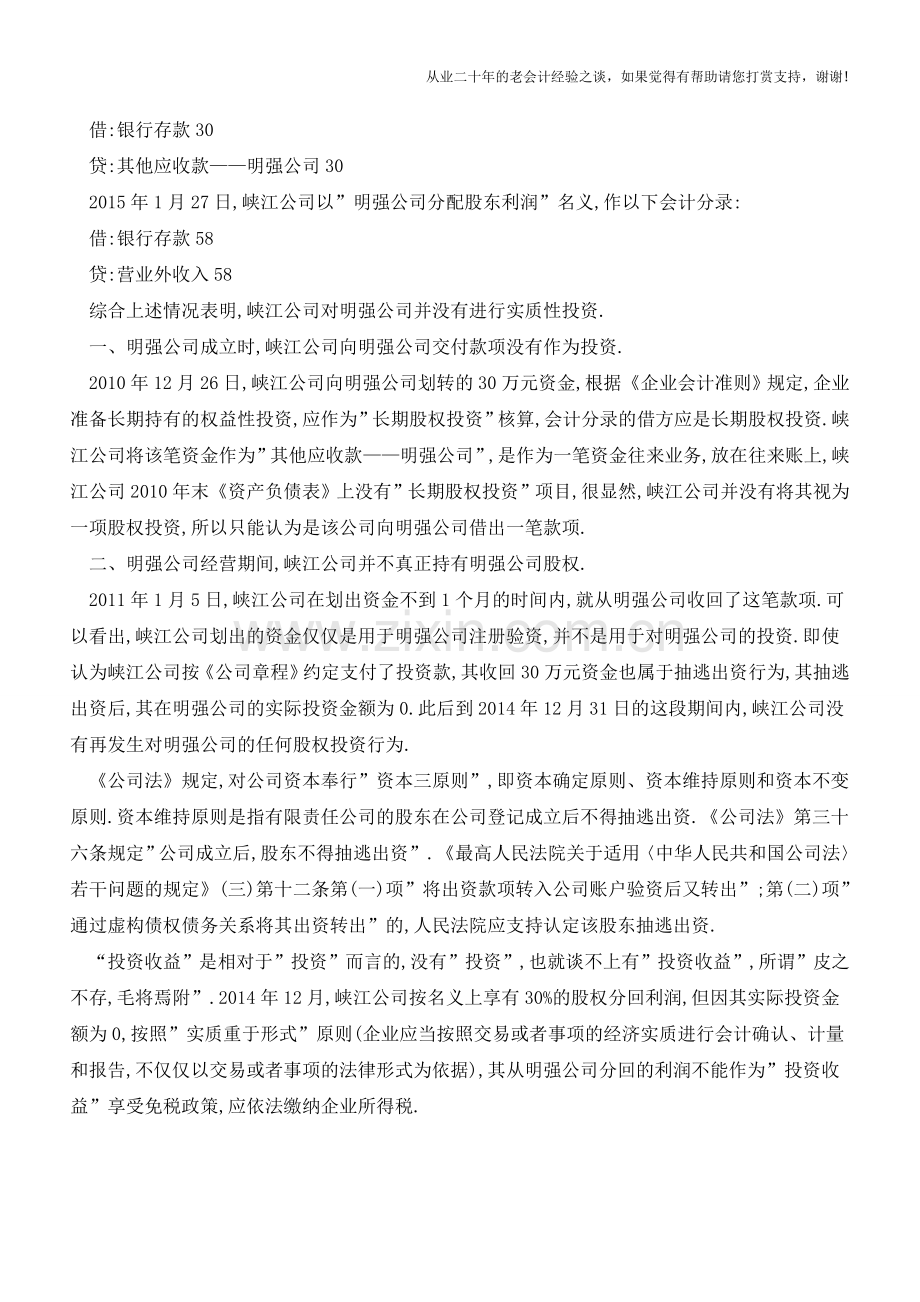 分回利润不能都按-投资收益-免税(老会计人的经验).doc_第2页