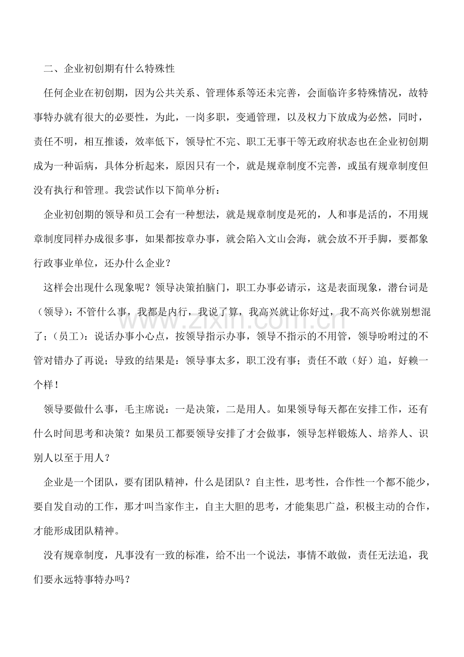 企业初创期会计的监督职能.doc_第2页