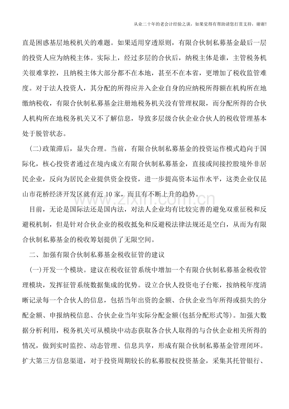 多层合伙私募基金-如何缴税？.doc_第2页