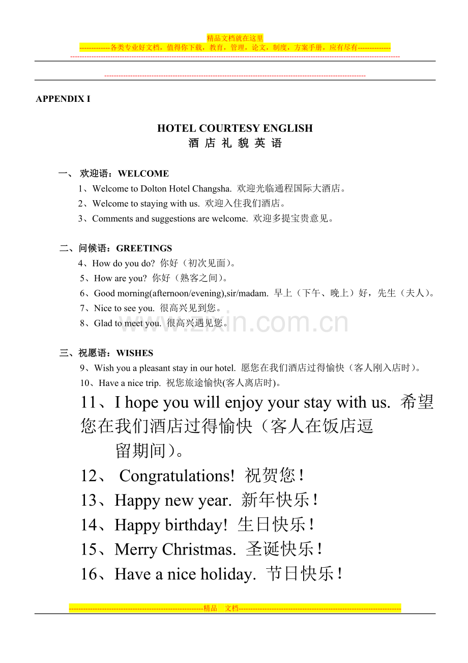 酒店礼貌英语100.doc_第1页