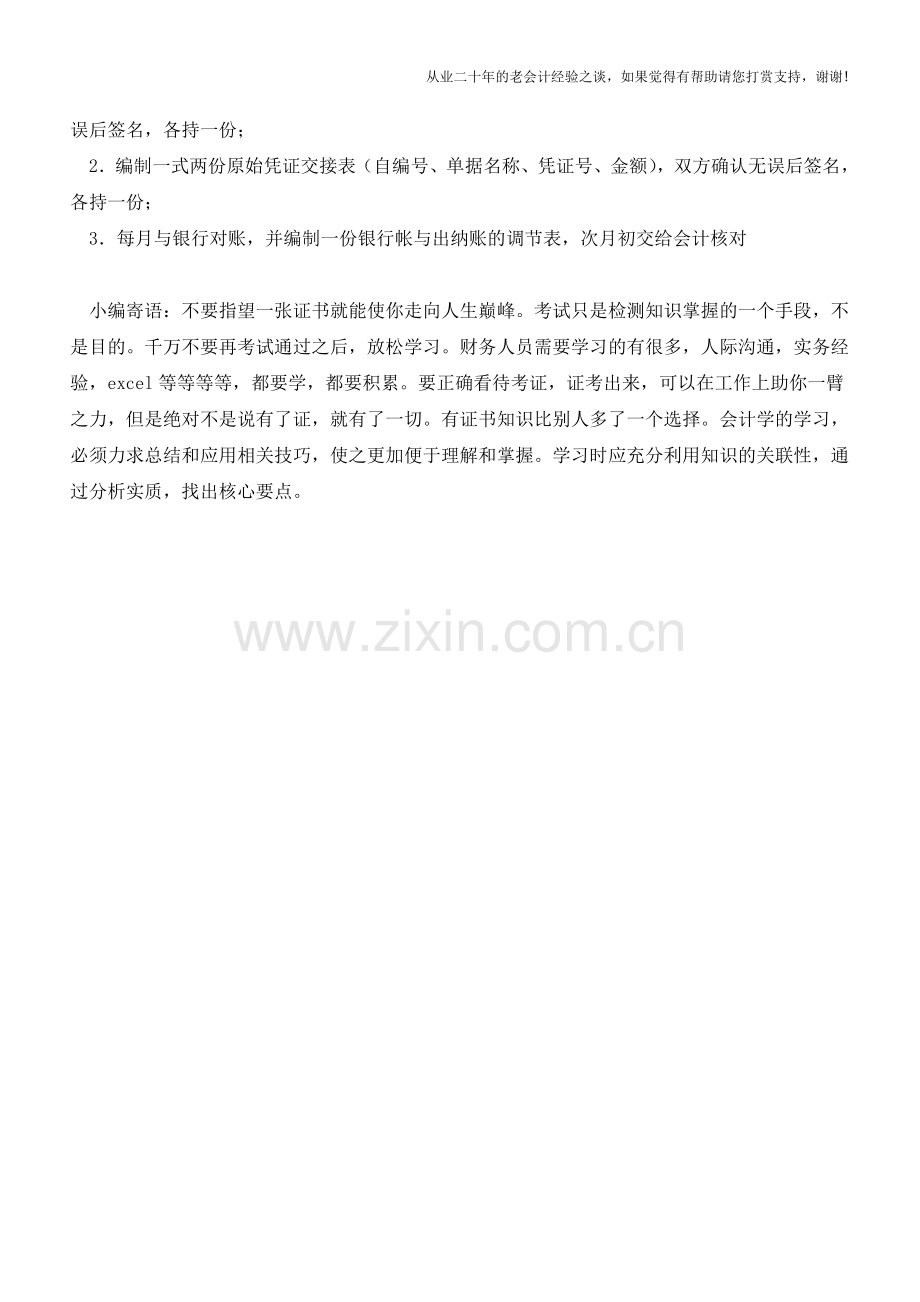 出纳人员如何进行现金期末对账？【会计实务经验之谈】.doc_第2页