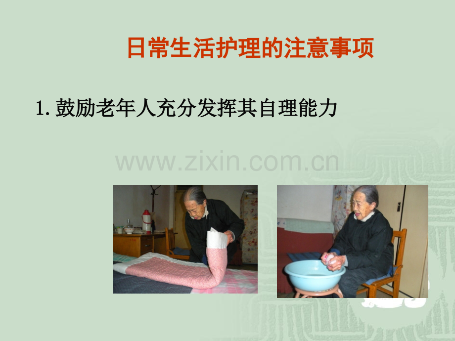 第六章-老年人日常生活护理.ppt_第2页