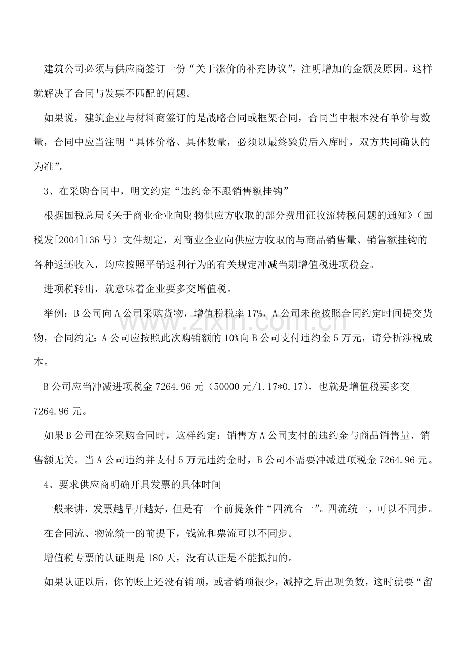 签订采购合同-6个控税技巧一个也不能少.doc_第2页