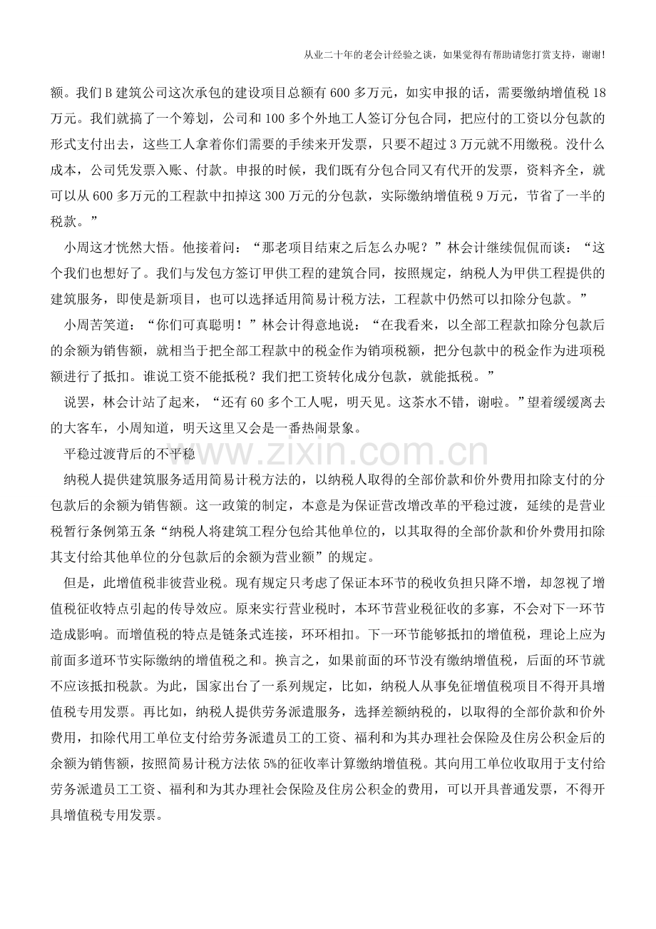 有人钻营改增试点政策的空子假分包吞食建筑业税款(老会计人的经验).doc_第2页