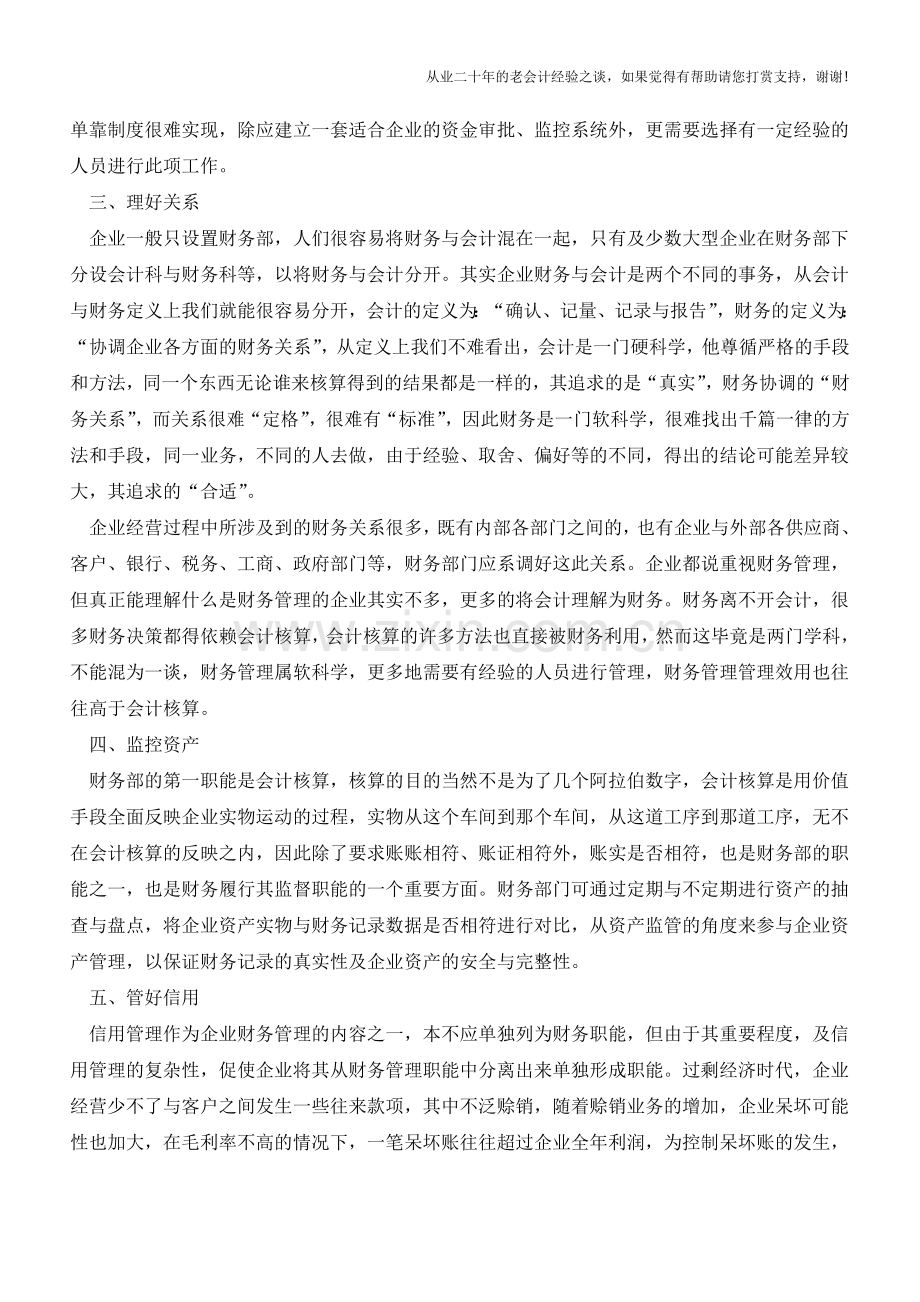 企业财务人员必做好的七件事【会计实务经验之谈】.doc_第2页