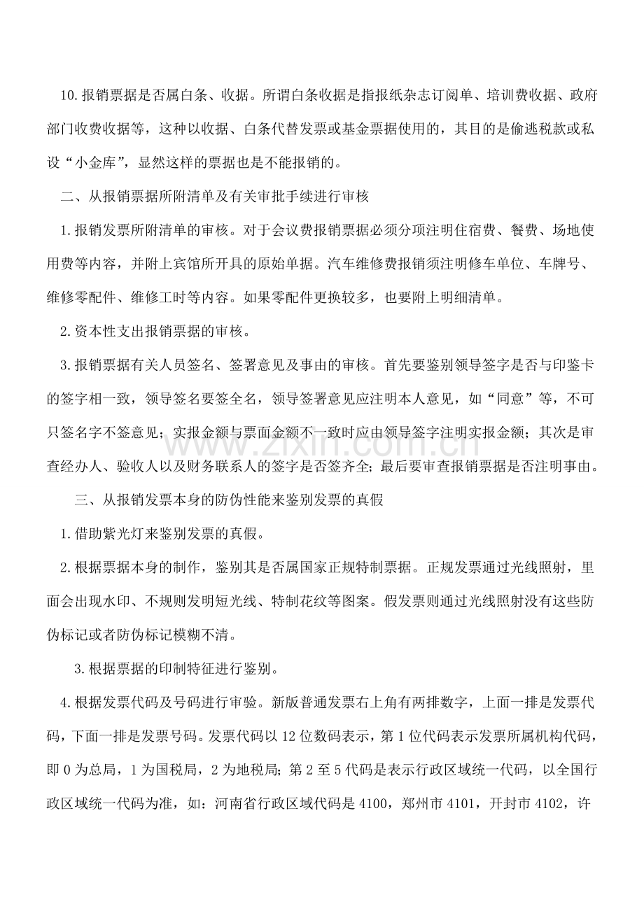 发票的审核.doc_第2页