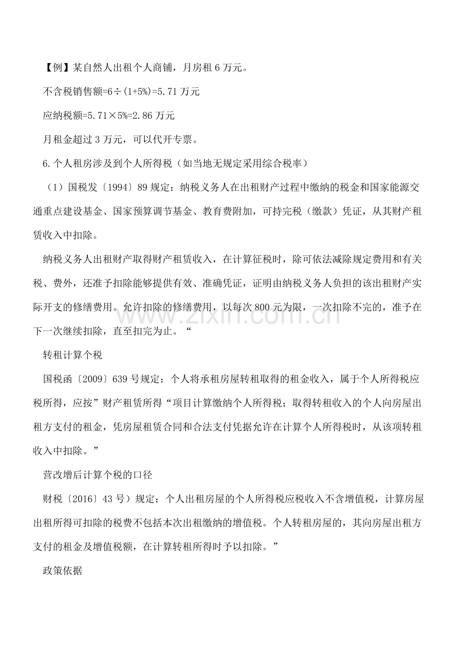 通俗简单：自然人出租房屋开票及涉税.doc_第2页