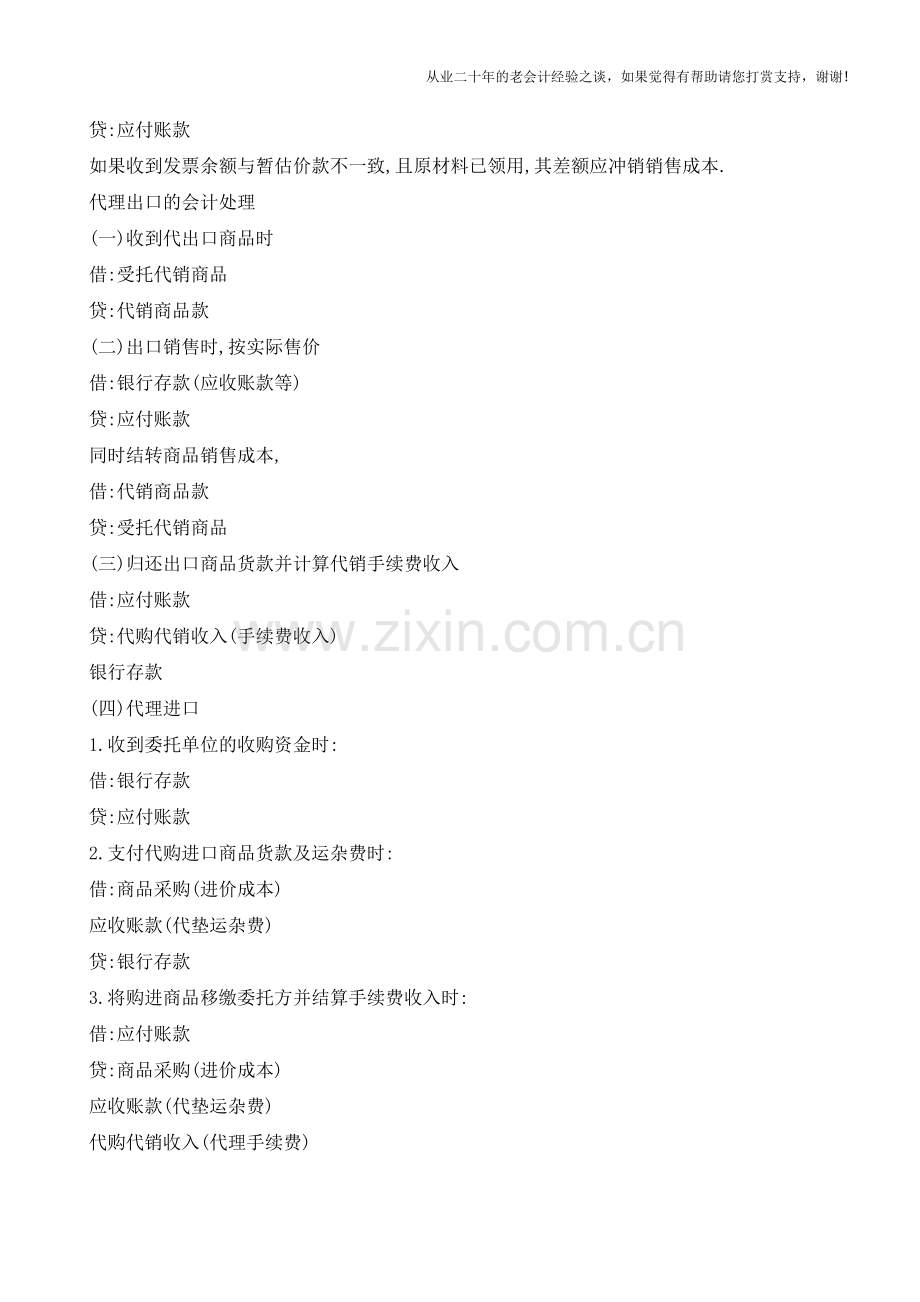 会计账务特殊事项处理方式【会计实务经验之谈】.doc_第2页
