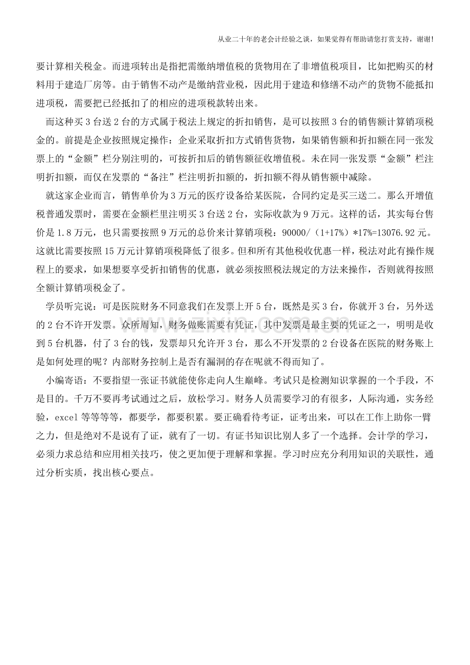 折扣销售需要怎样正确开票【会计实务经验之谈】.doc_第2页