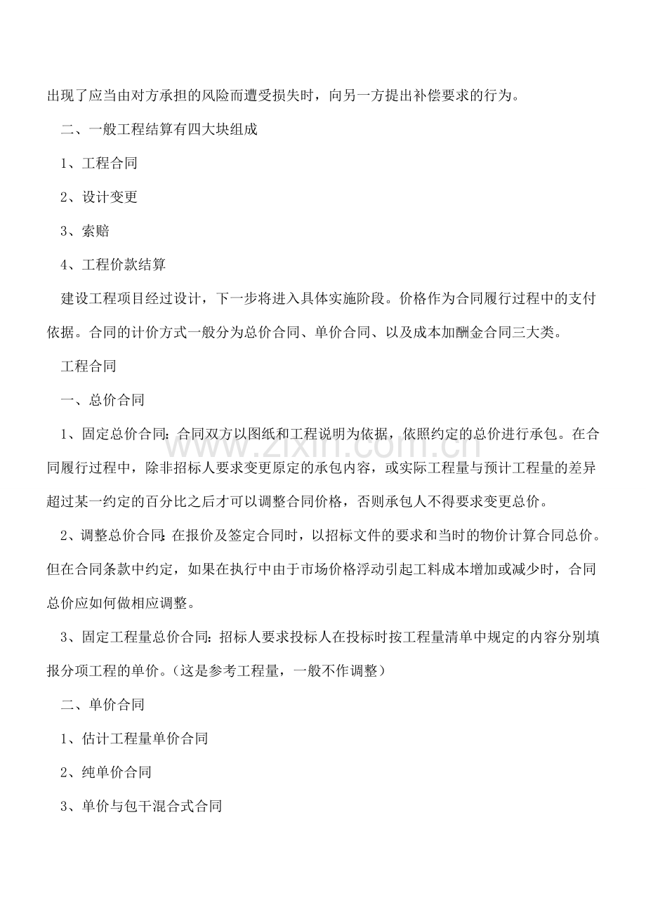 建设工程结算中-千万别忽视了这几个问题!.doc_第2页