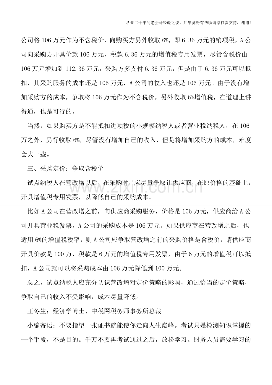 营改增后-产品将如何定价-？.doc_第2页