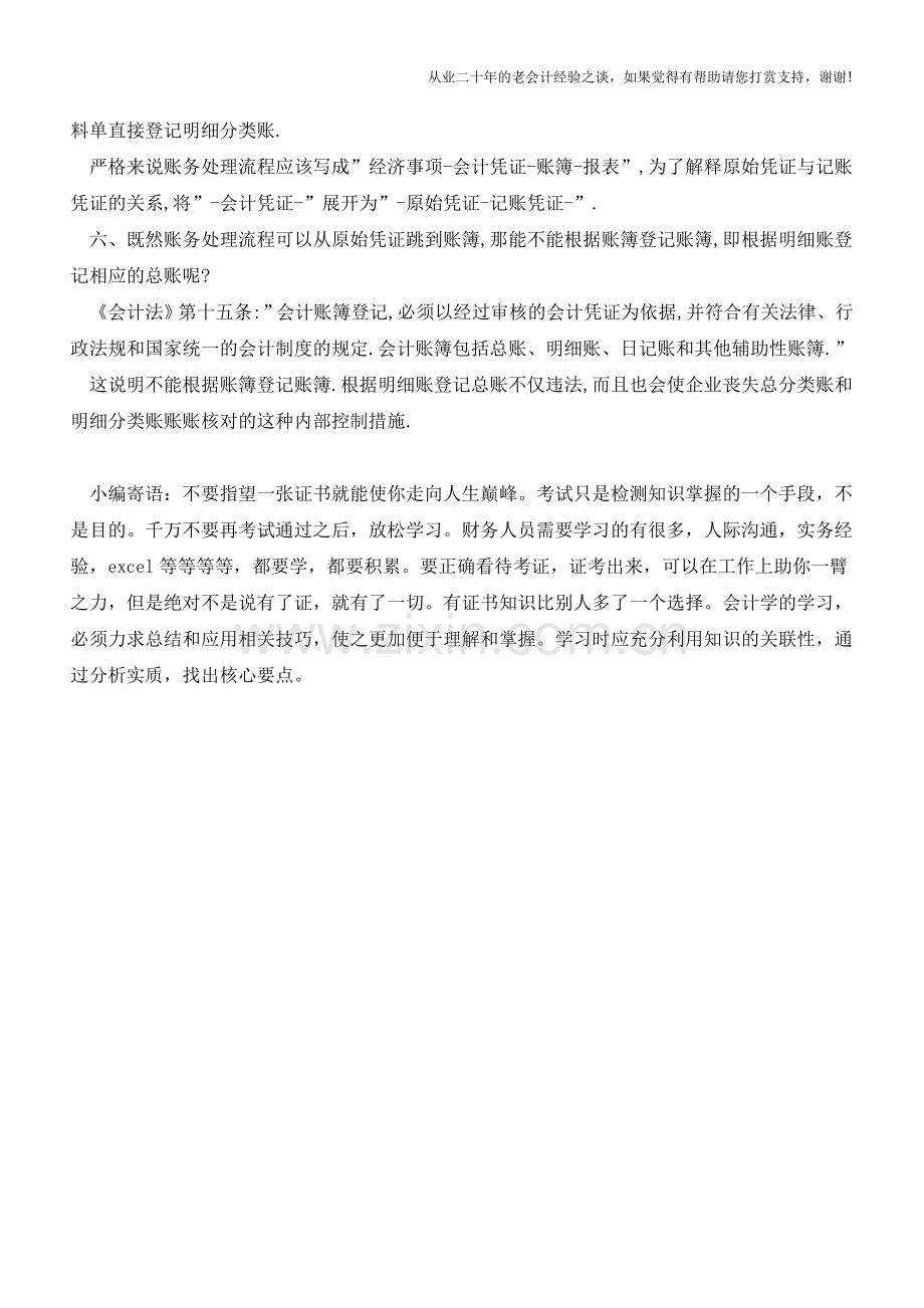 关于会计凭证会计账簿记账凭证原始凭证之间的关系【会计实务经验之谈】.doc_第2页