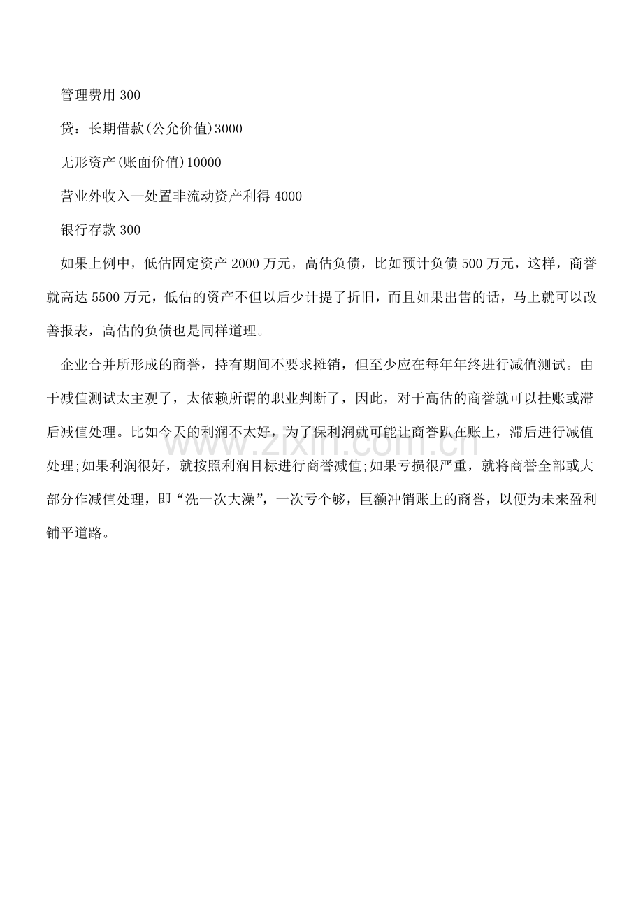 企业利用合并方式操纵利润的手法案例说明.doc_第2页