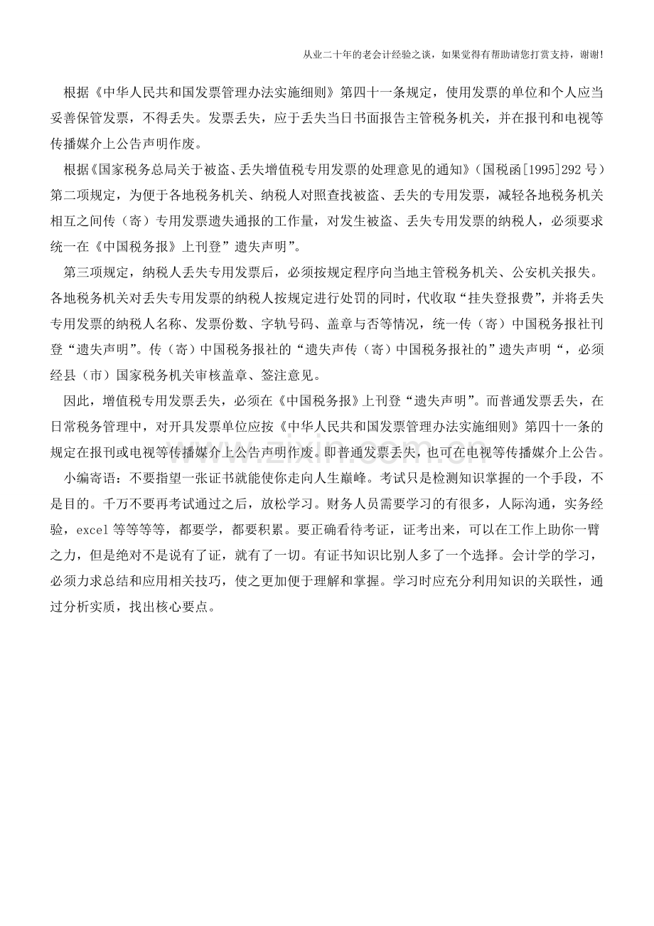 关于发票日常使用中几个典型疑难问题【会计实务经验之谈】.doc_第2页