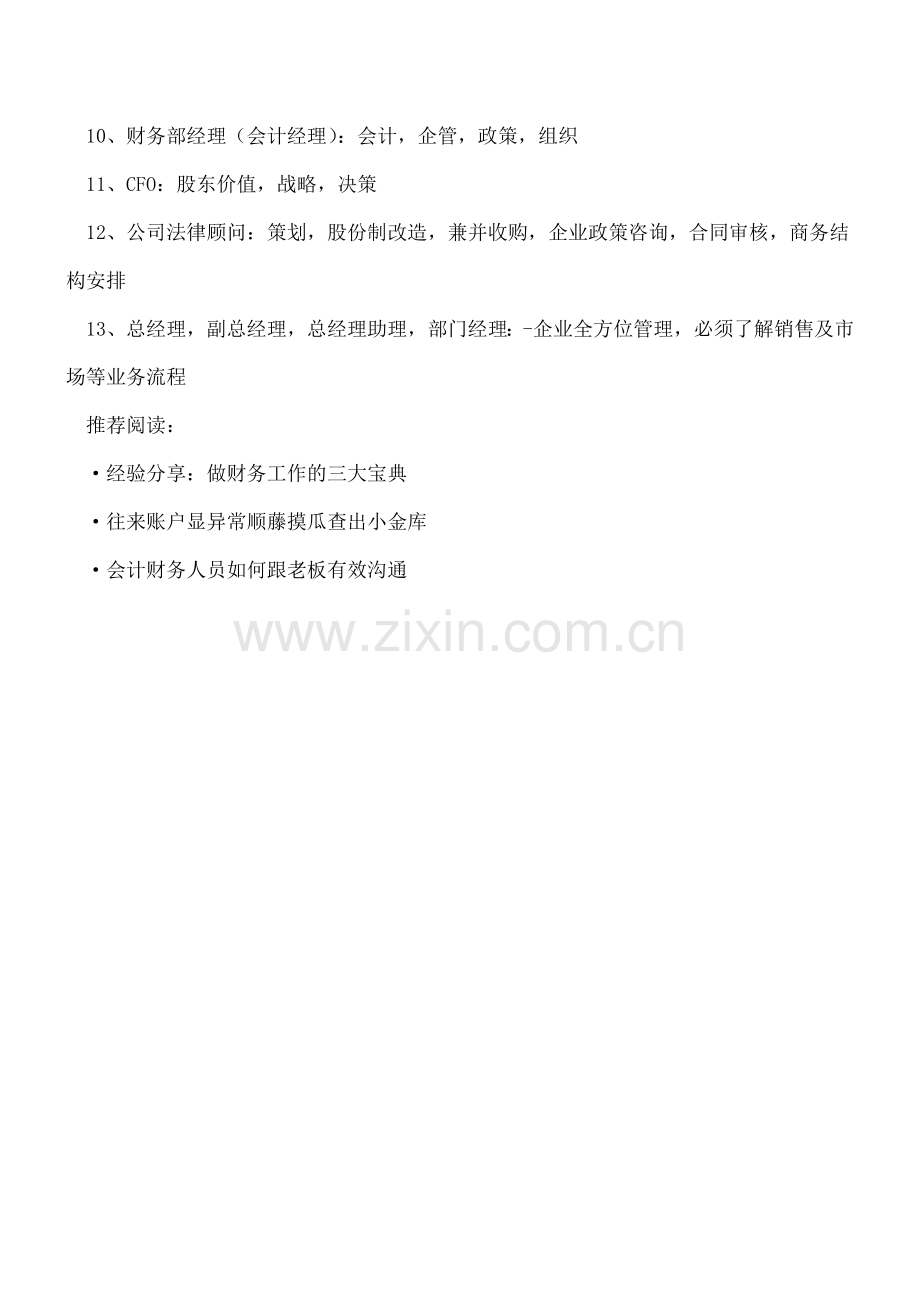 会计师前途的十三个主要方向.doc_第2页