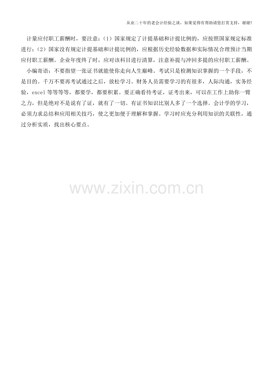 社会保险的涉及内容【会计实务经验之谈】.doc_第2页