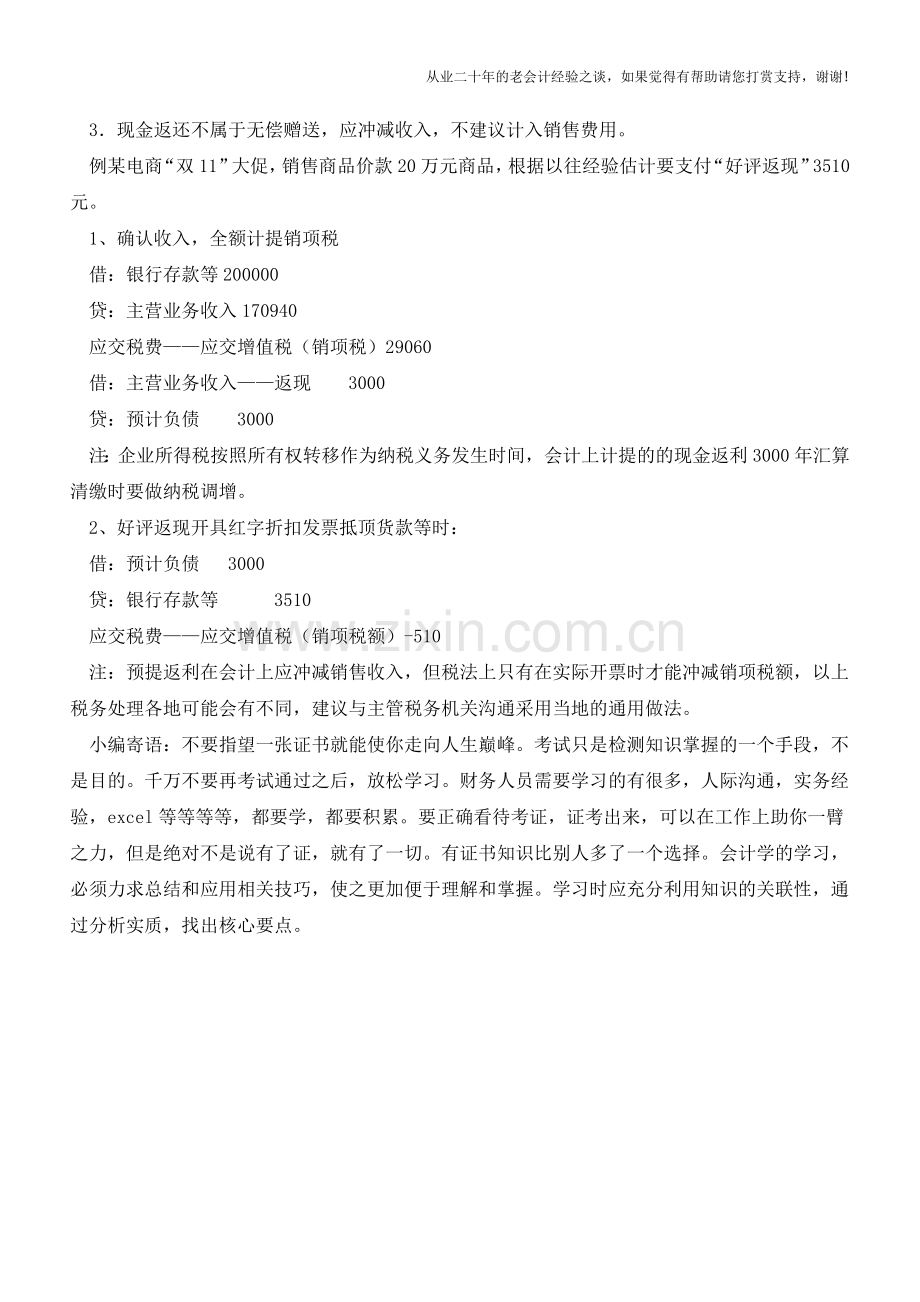“好评返现”的财税处理【会计实务经验之谈】.doc_第2页