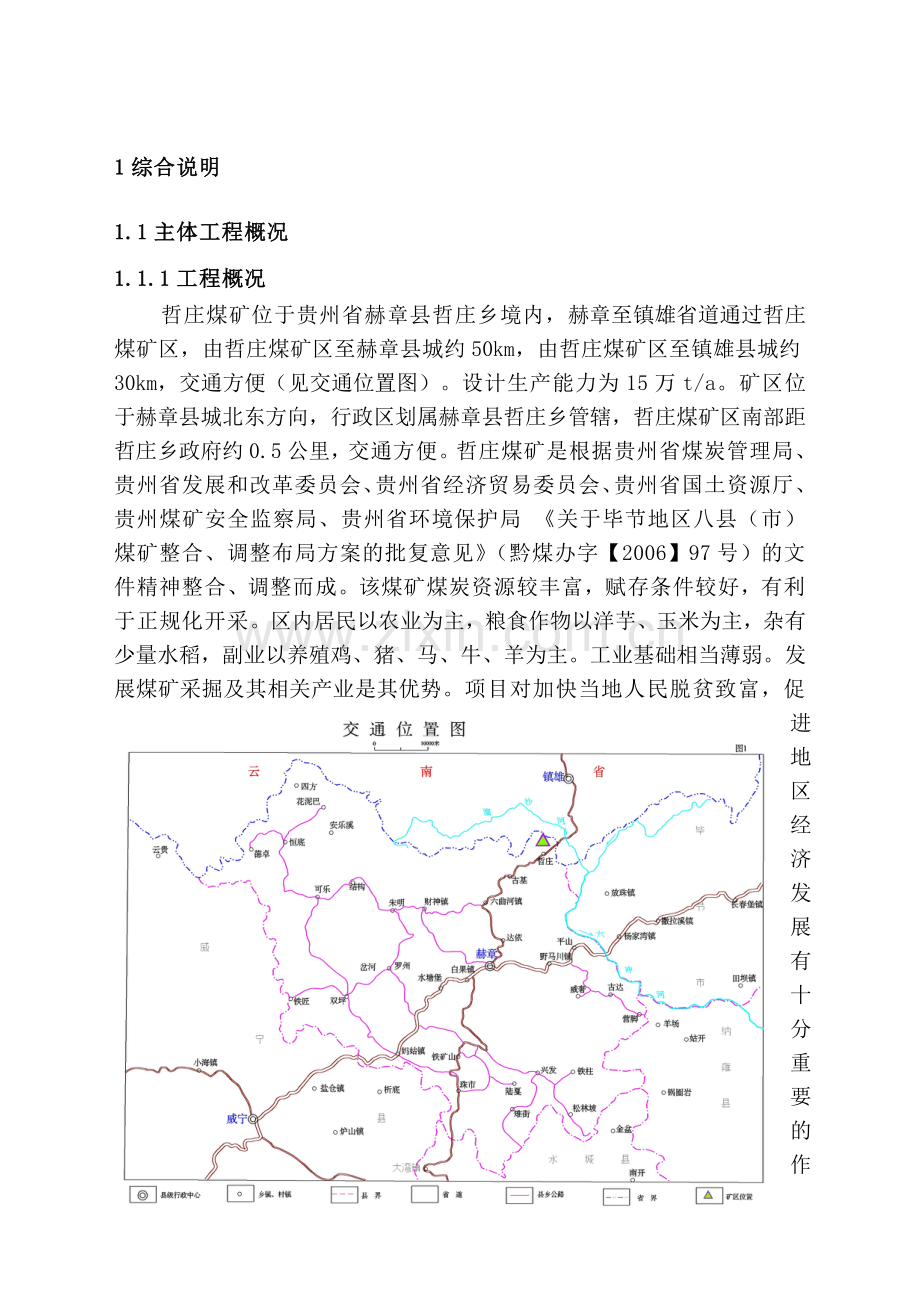 煤矿水土保持方案.doc_第1页