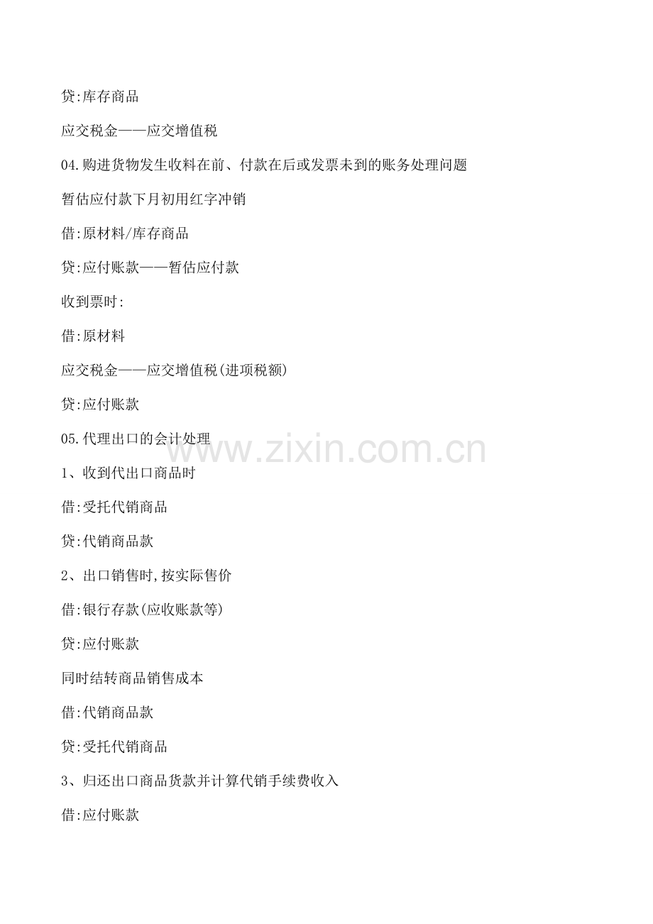 实用-做会计的收了-25个难处理的会计实务问题整理.doc_第2页
