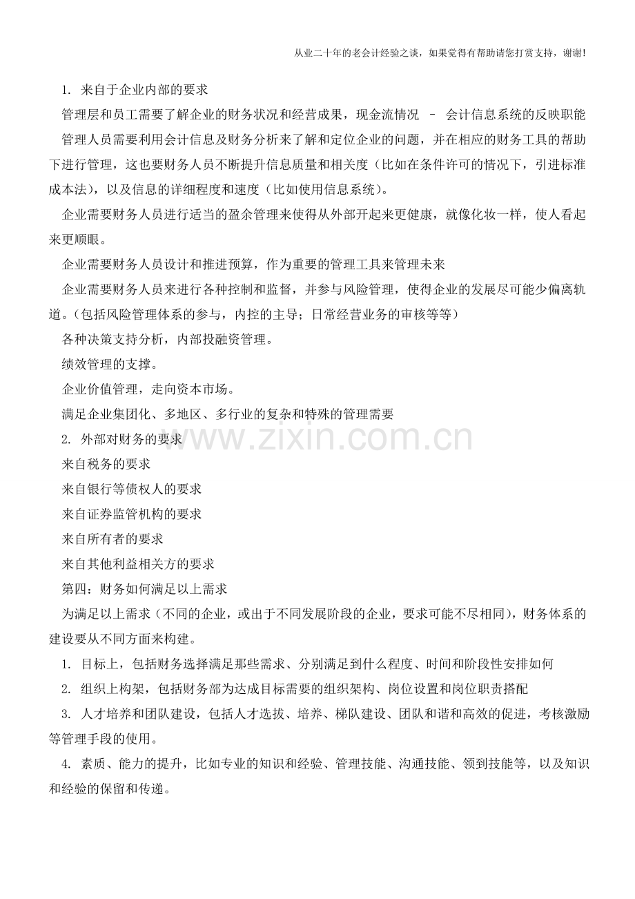 财务管理什么是健康的财务体系？【会计实务经验之谈】.doc_第2页