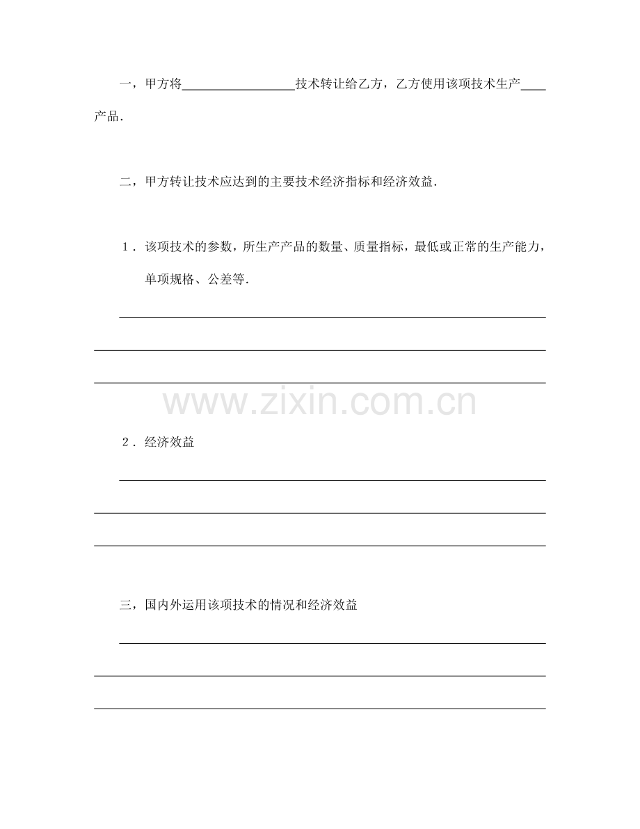 合同书样本技术转让合同(6).doc_第2页