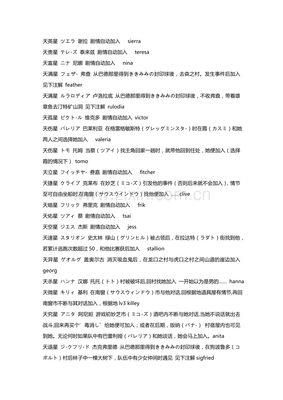《幻想水浒传2》人物攻略大全.doc_第2页