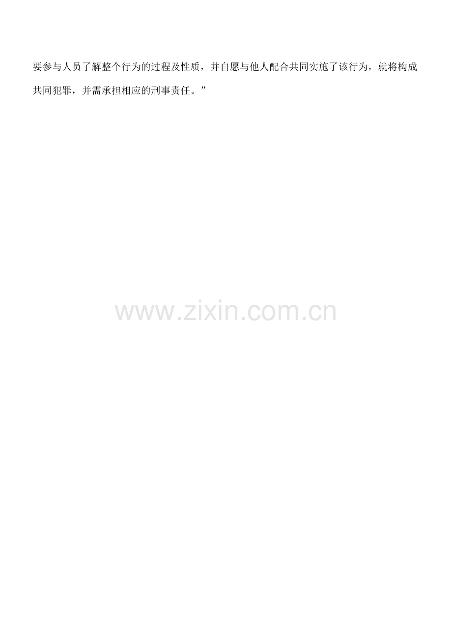 女会计顺从老板虚开发票获刑.doc_第2页