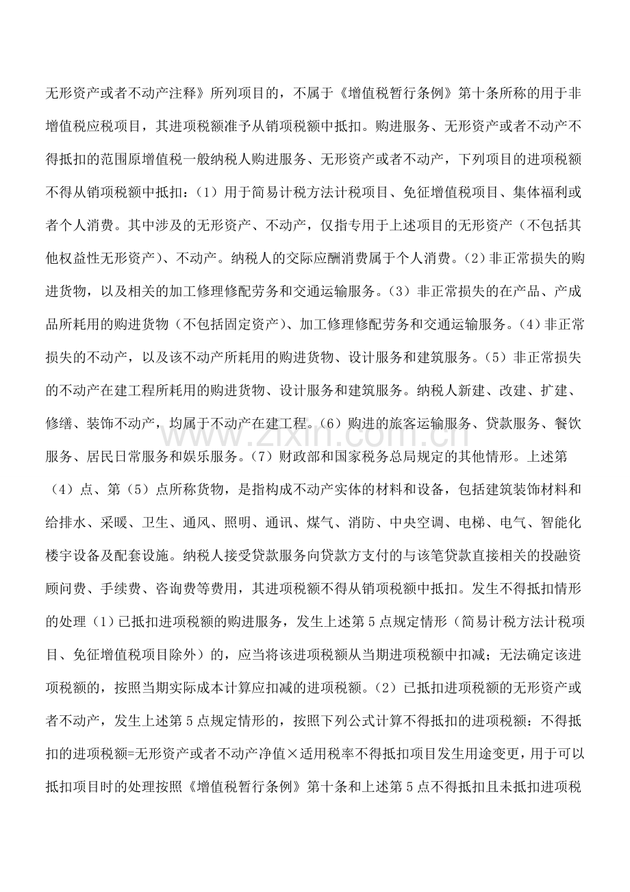 5月1日-增值税可抵扣税额范围扩大了.doc_第2页