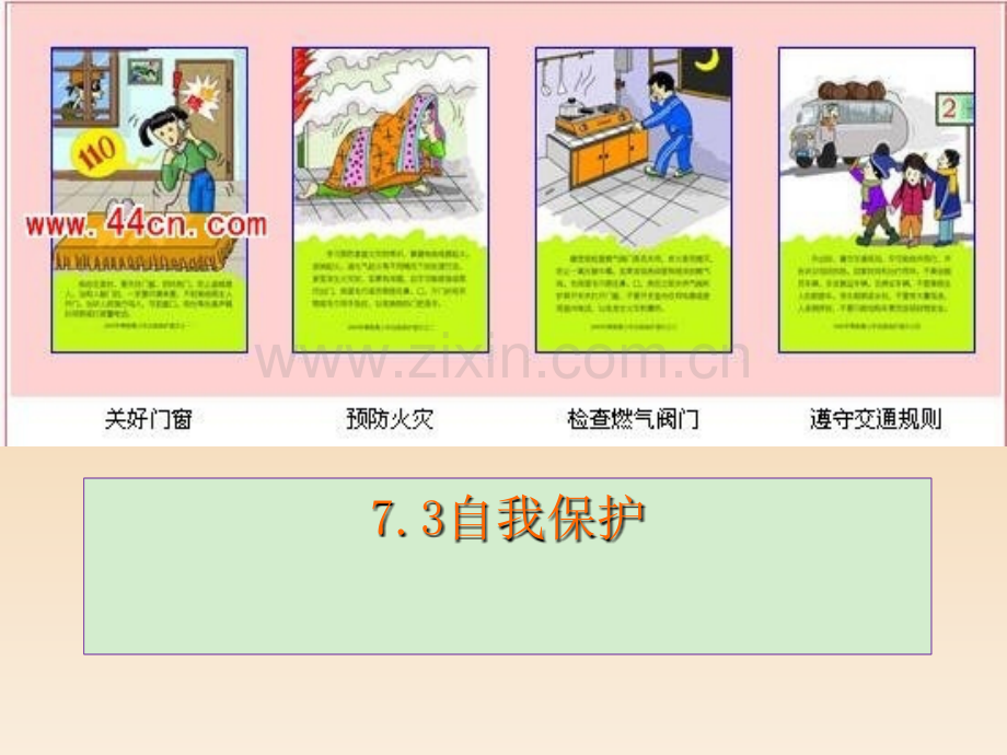 自我保护.ppt_第1页