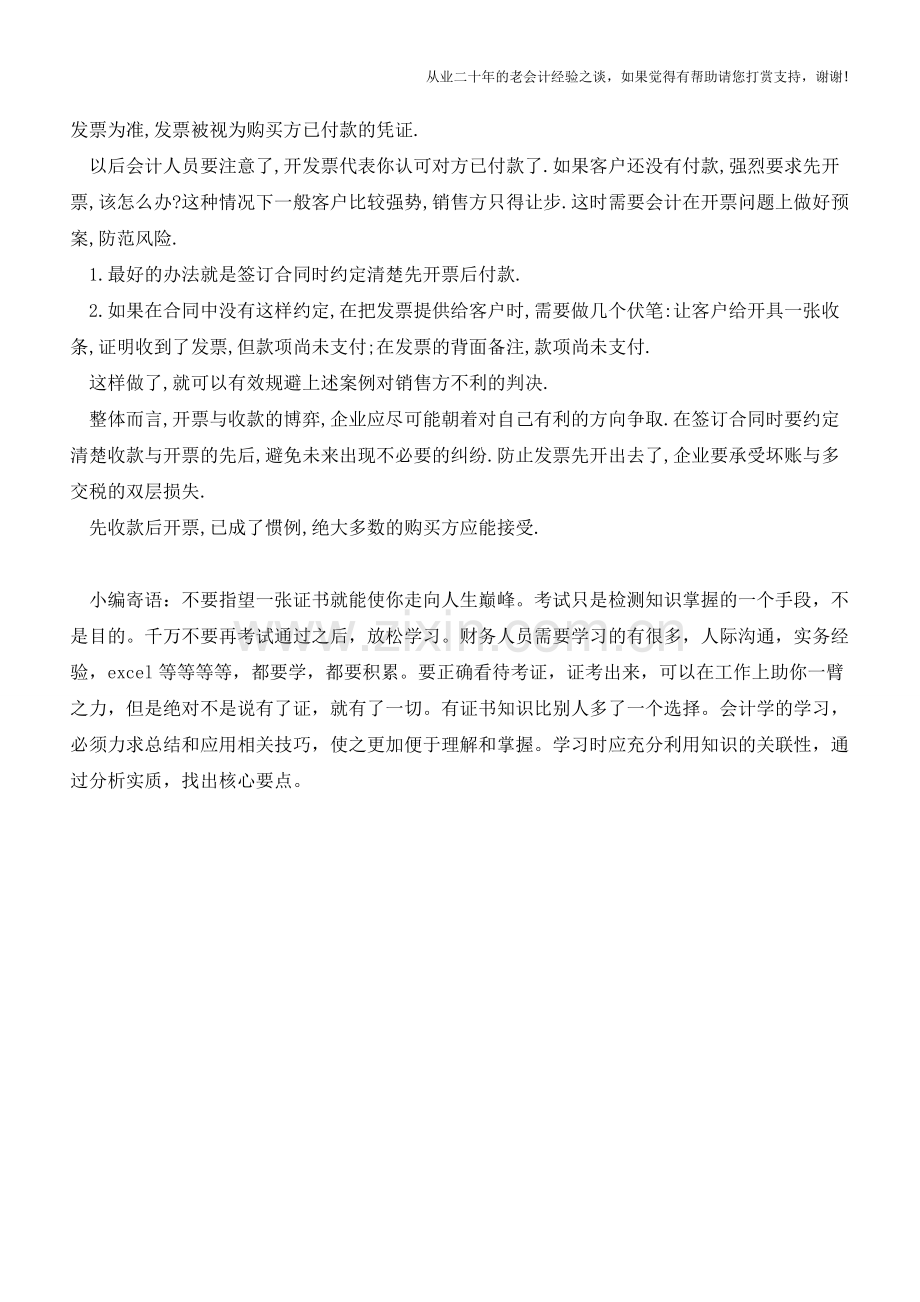 开票和收款-孰先孰后【会计实务经验之谈】.doc_第2页