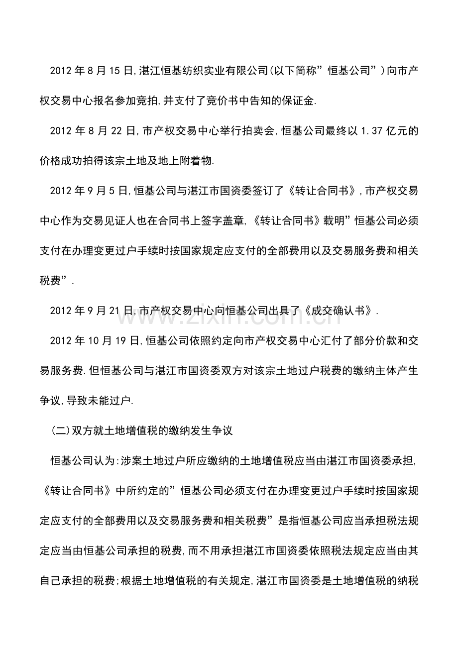 会计实务：土地拍卖中过户税费承担约定不明应如何处理-.doc_第2页